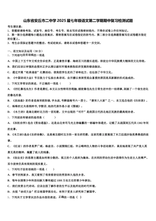 山东省安丘市二中学2025届七年级语文第二学期期中复习检测试题含解析