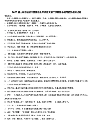 2025届山东省临沂市莒南县七年级语文第二学期期中复习检测模拟试题含解析