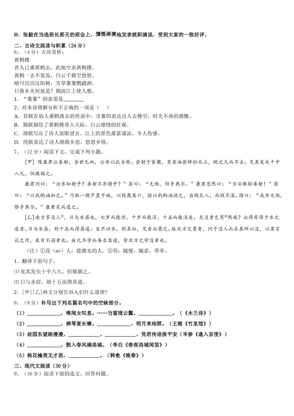 山东省青岛育才中学2025年七年级语文第二学期期中经典试题含解析_第2页