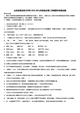 山东省青岛育才中学2025年七年级语文第二学期期中经典试题含解析