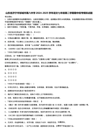 山东省济宁市邹城市第八中学2024-2025学年语文七年级第二学期期中统考模拟试题含解析
