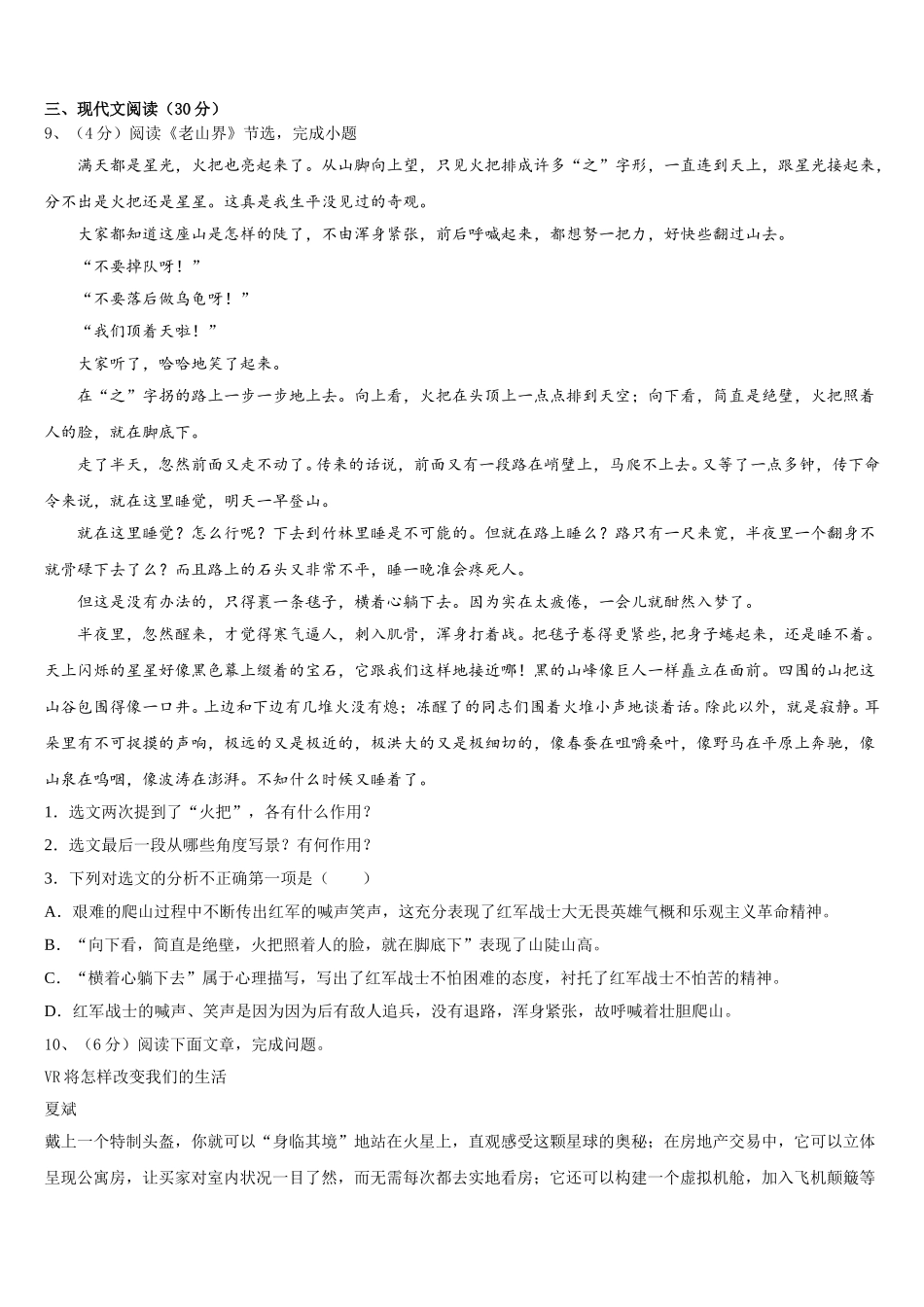 2024-2025学年山东省泰安岱岳区六校联考七年级语文第二学期期中质量检测试题含解析_第3页
