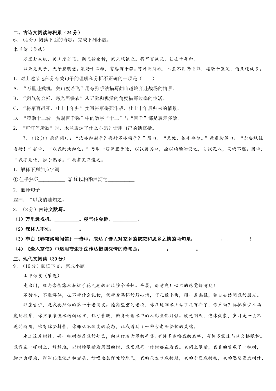 2025届山东省寿光市七年级语文第二学期期中统考模拟试题含解析_第2页