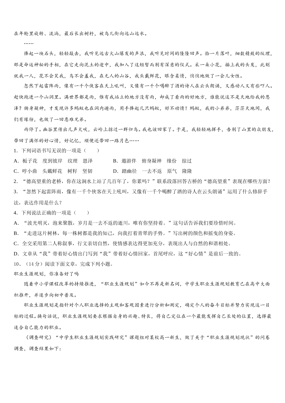 2025届山东省寿光市七年级语文第二学期期中统考模拟试题含解析_第3页