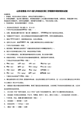 山东省曹县2025届七年级语文第二学期期中调研模拟试题含解析