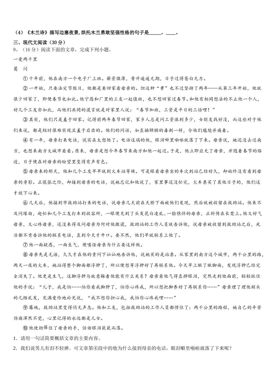 2024-2025学年山东省济南市礼乐初级中学七年级语文第二学期期中检测模拟试题含解析_第3页