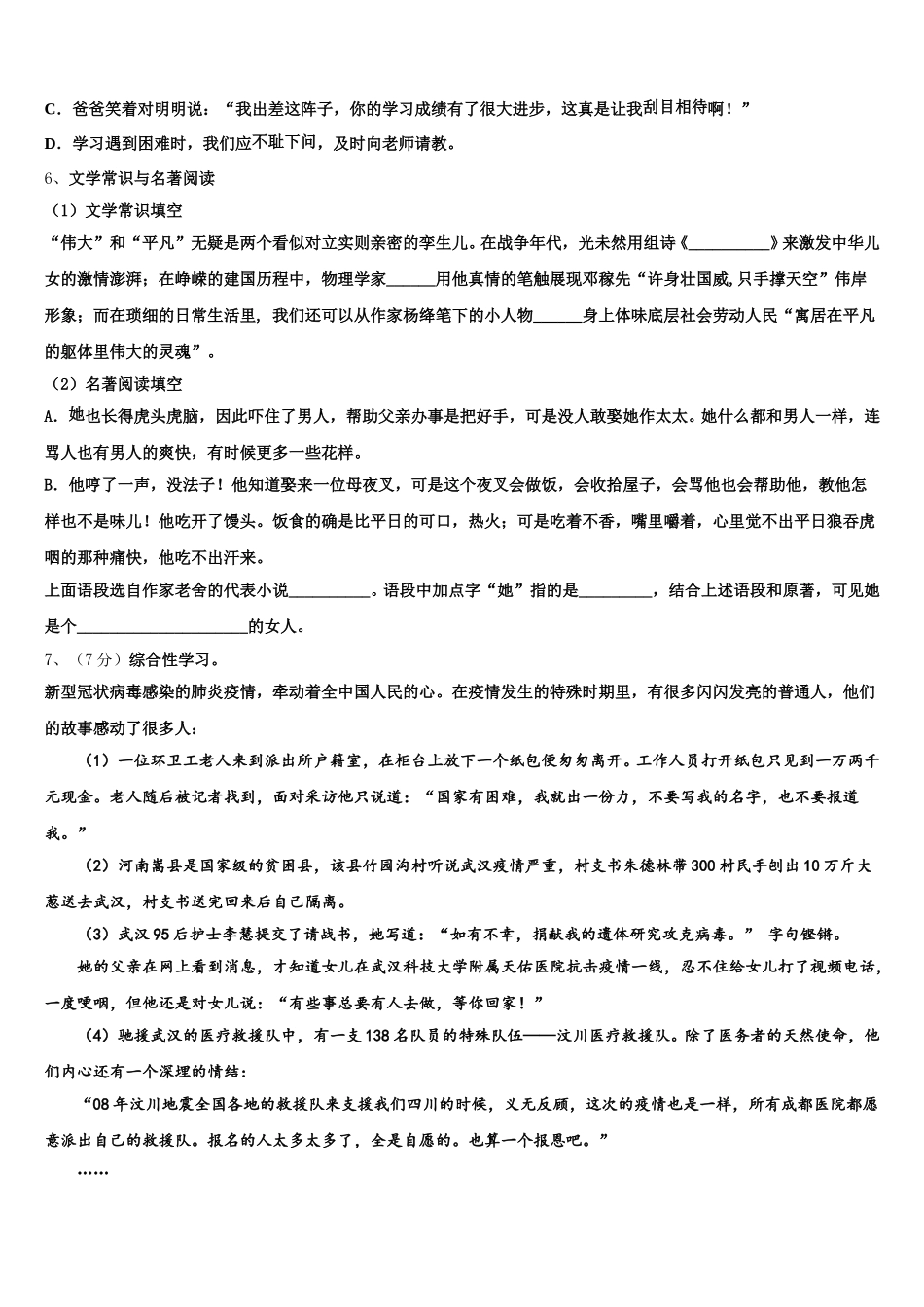 山东省临沂临沭县联考2025年七年级语文第二学期期中综合测试试题含解析_第2页