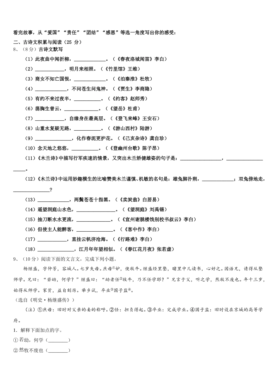 山东省临沂临沭县联考2025年七年级语文第二学期期中综合测试试题含解析_第3页