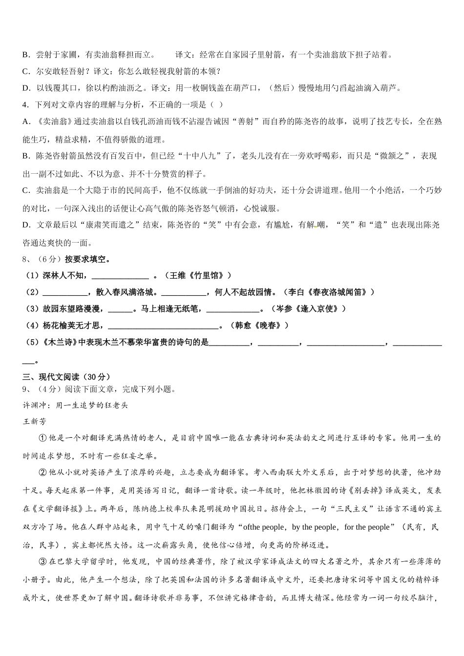 2025届山东省乐陵市开元中学语文七年级第二学期期中经典模拟试题含解析_第3页
