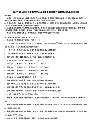 2025届山东省乐陵市开元中学语文七年级第二学期期中经典模拟试题含解析