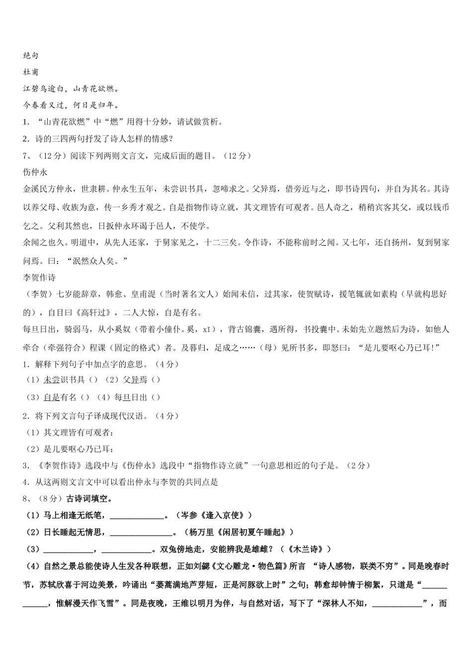 2025届山东省临沂市临沭县七下语文期中达标检测试题含解析_第2页