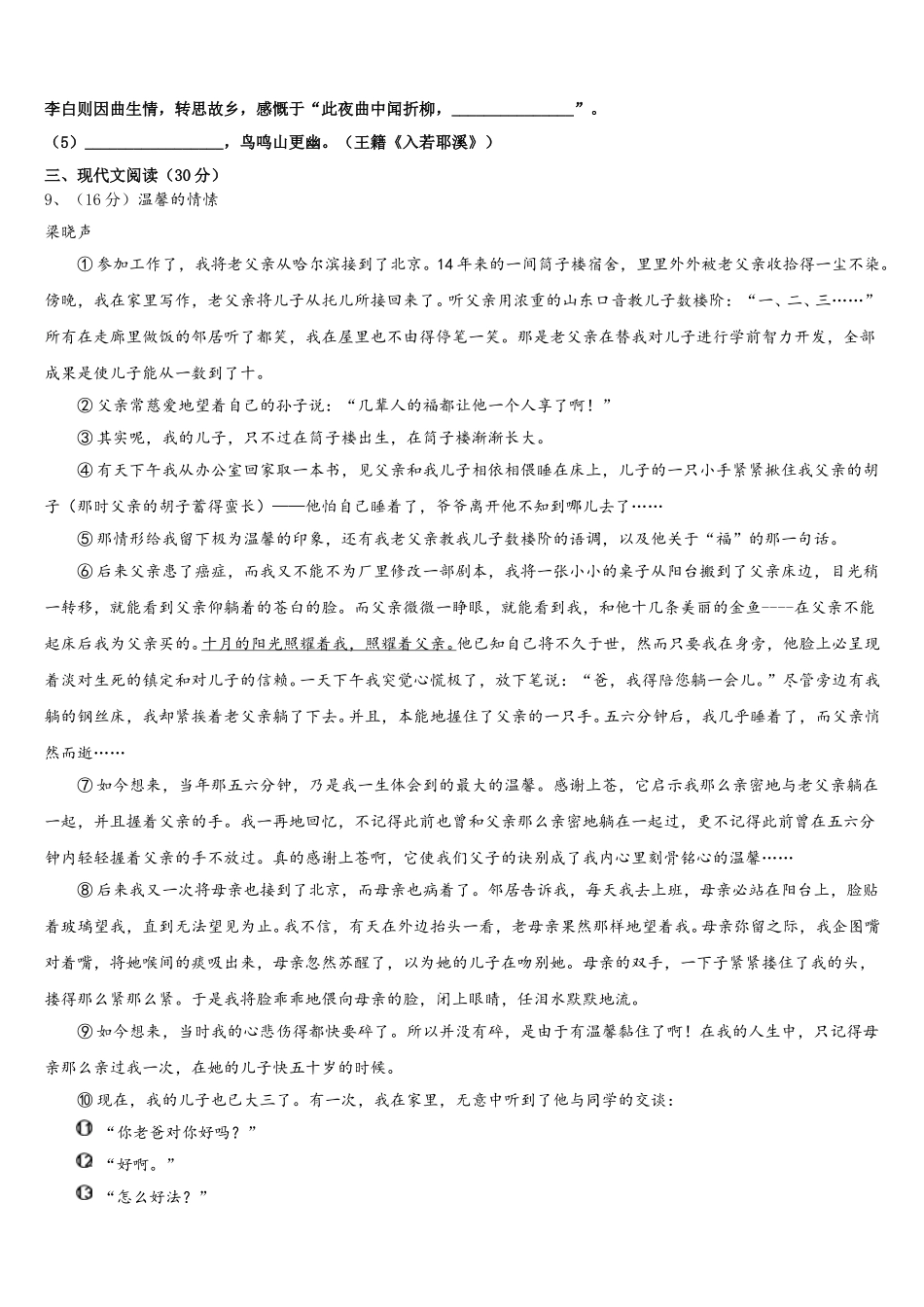 2025届山东省临沂市临沭县七下语文期中达标检测试题含解析_第3页