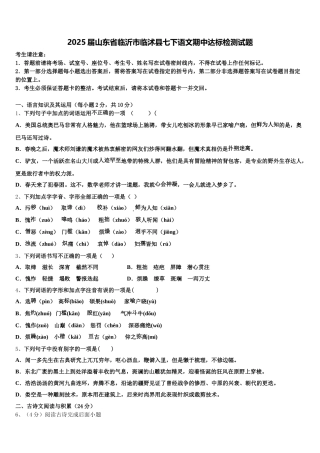 2025届山东省临沂市临沭县七下语文期中达标检测试题含解析