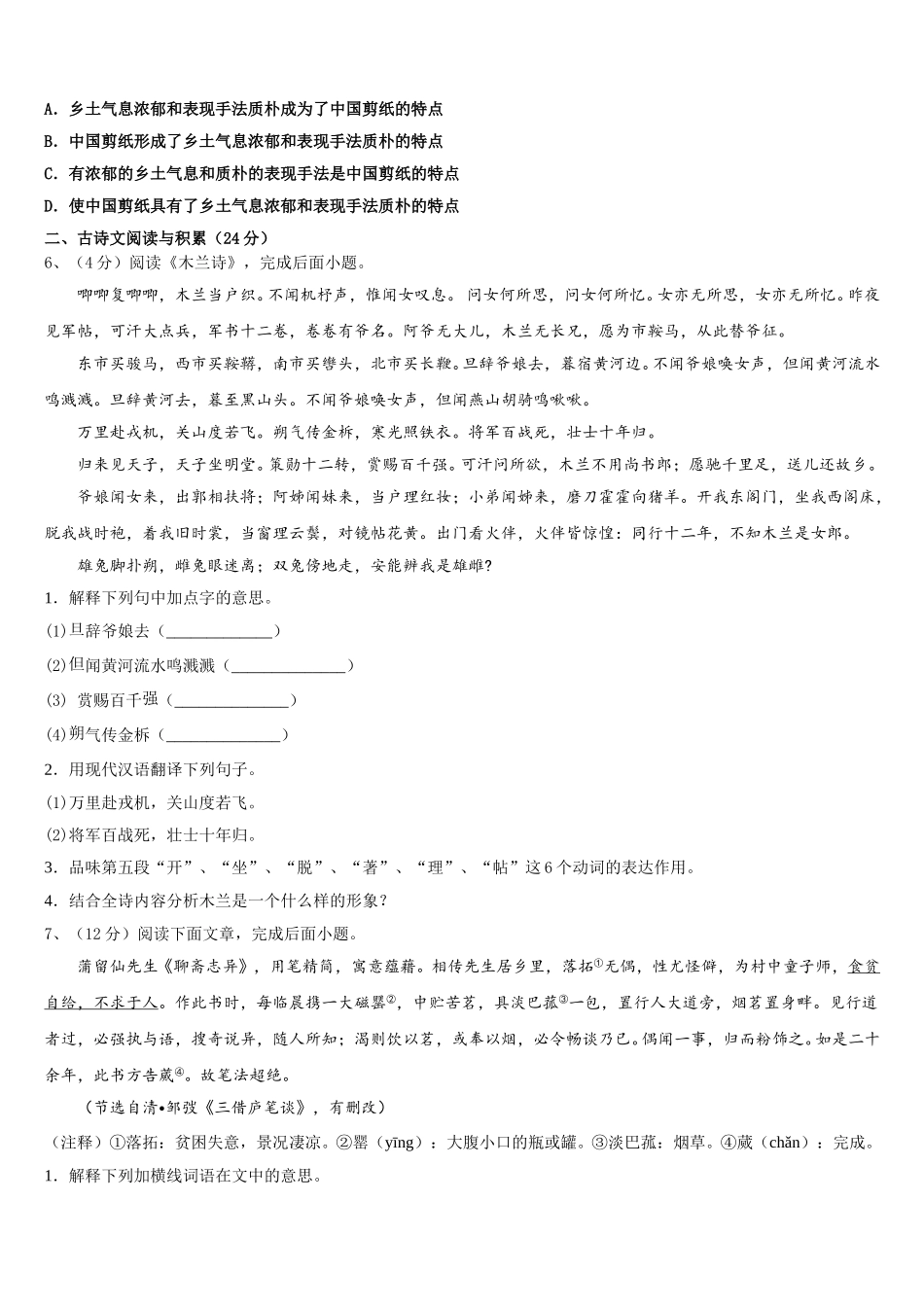 2025年山东省济南外国语学校七下语文期中联考模拟试题含解析_第2页