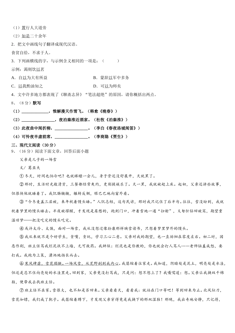 2025年山东省济南外国语学校七下语文期中联考模拟试题含解析_第3页