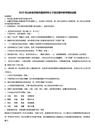 2025年山东省济南外国语学校七下语文期中联考模拟试题含解析