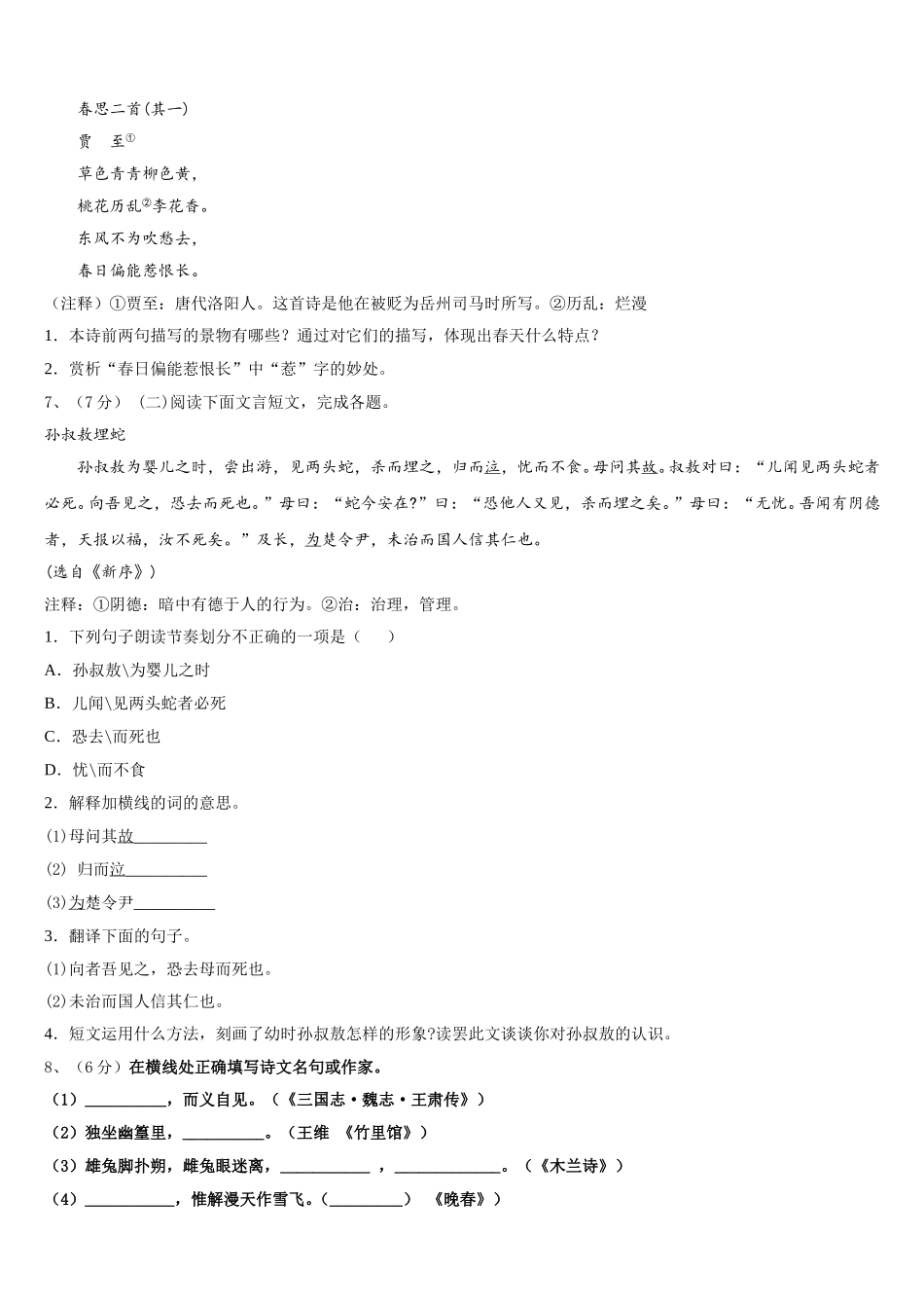 2025届山东省滨州市五校联合语文七年级第二学期期中考试试题含解析_第2页