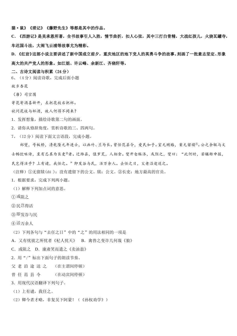 山东省聊城市名校2025届七年级语文第二学期期中监测模拟试题含解析_第2页