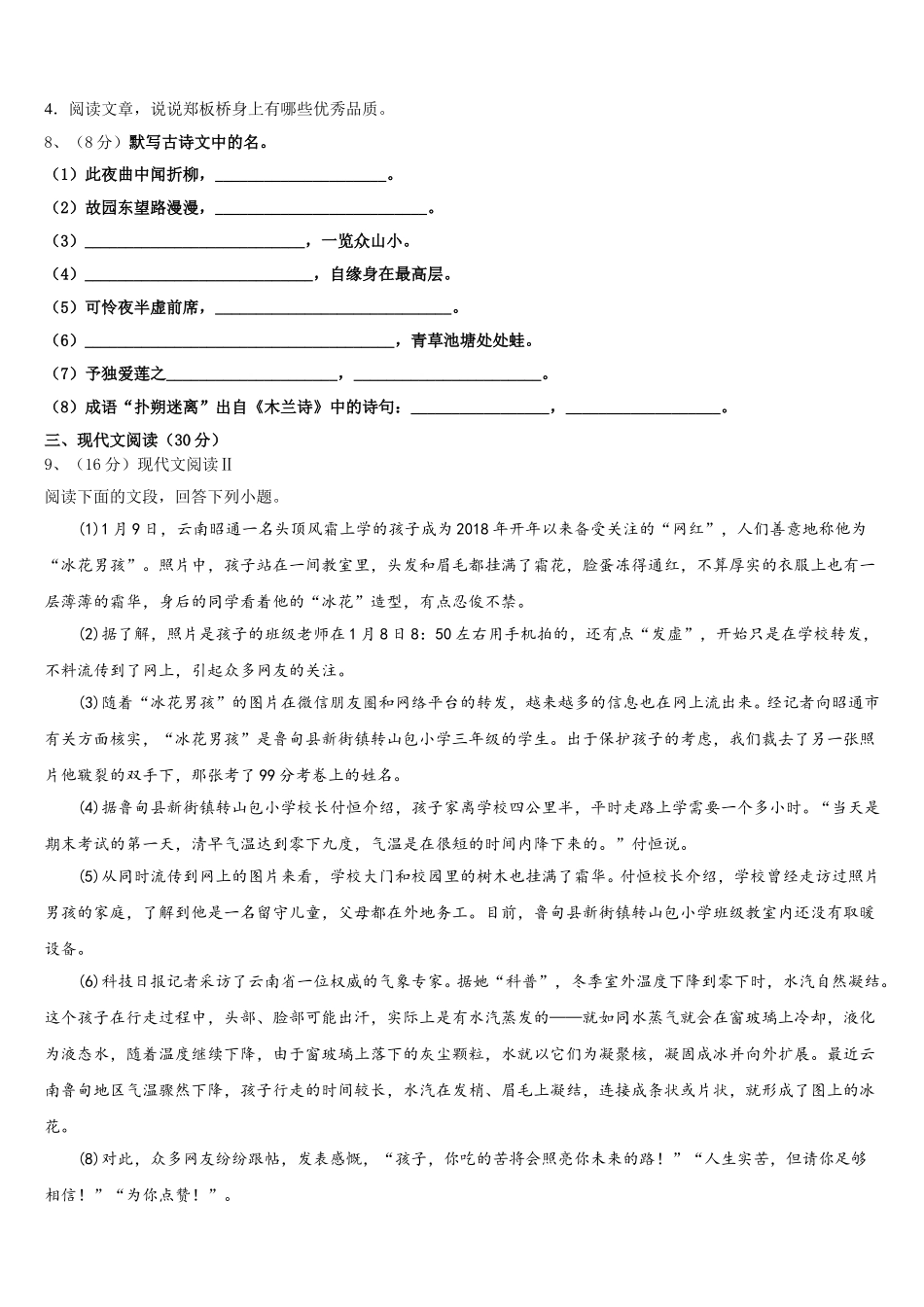 山东省聊城市名校2025届七年级语文第二学期期中监测模拟试题含解析_第3页