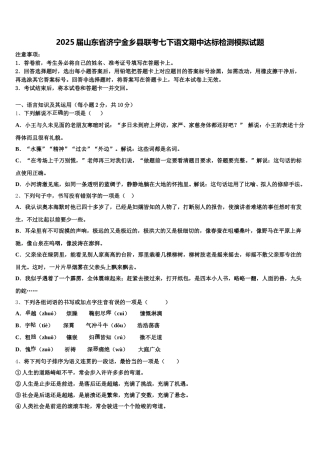 2025届山东省济宁金乡县联考七下语文期中达标检测模拟试题含解析
