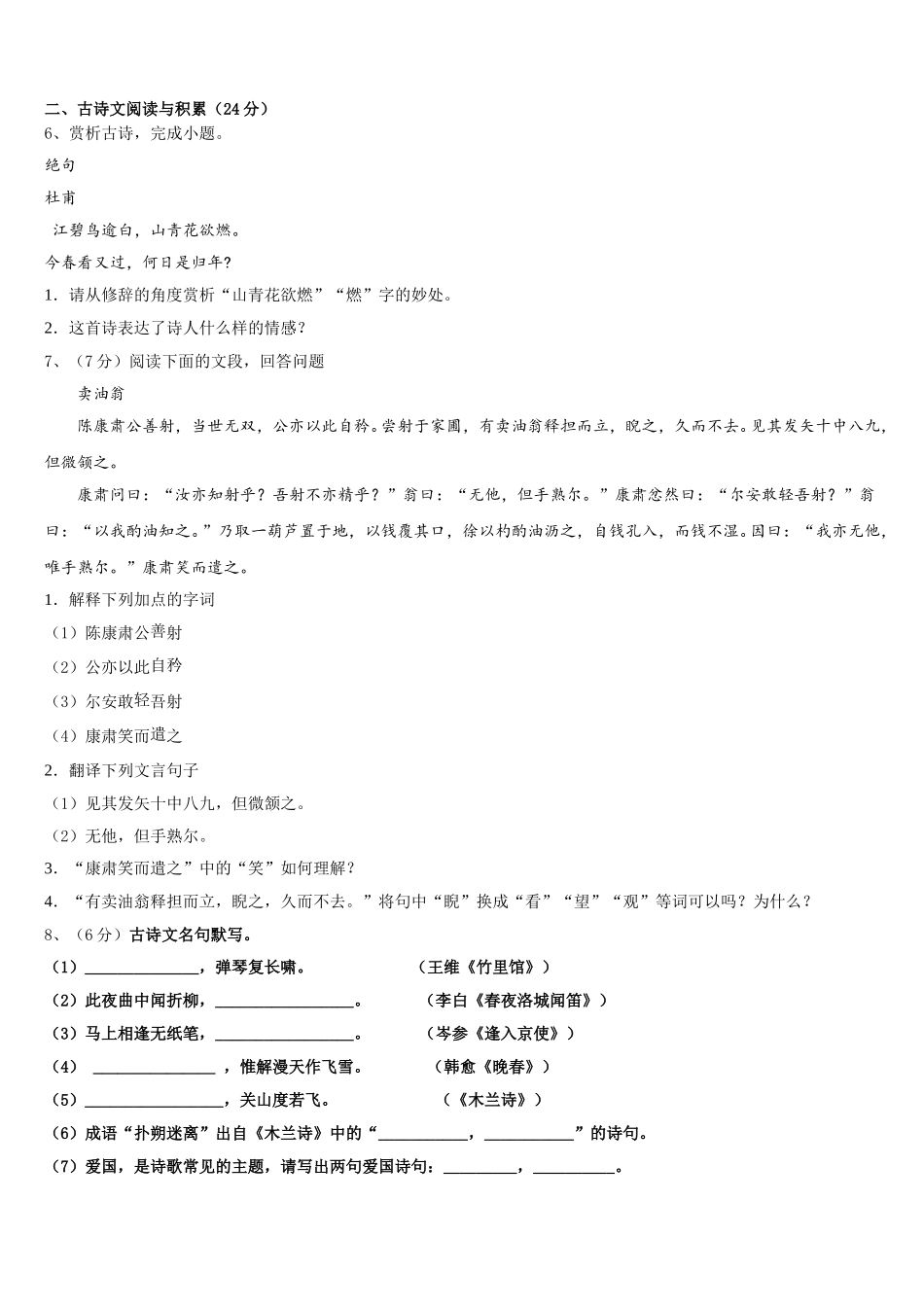2024-2025学年山东省菏泽市牡丹区第二十二初级中学语文七年级第二学期期中达标检测模拟试题含解析_第2页