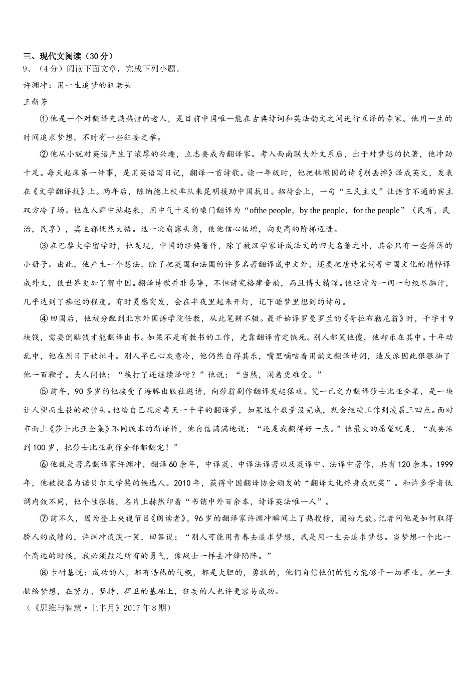 2024-2025学年山东省菏泽市牡丹区第二十二初级中学语文七年级第二学期期中达标检测模拟试题含解析_第3页