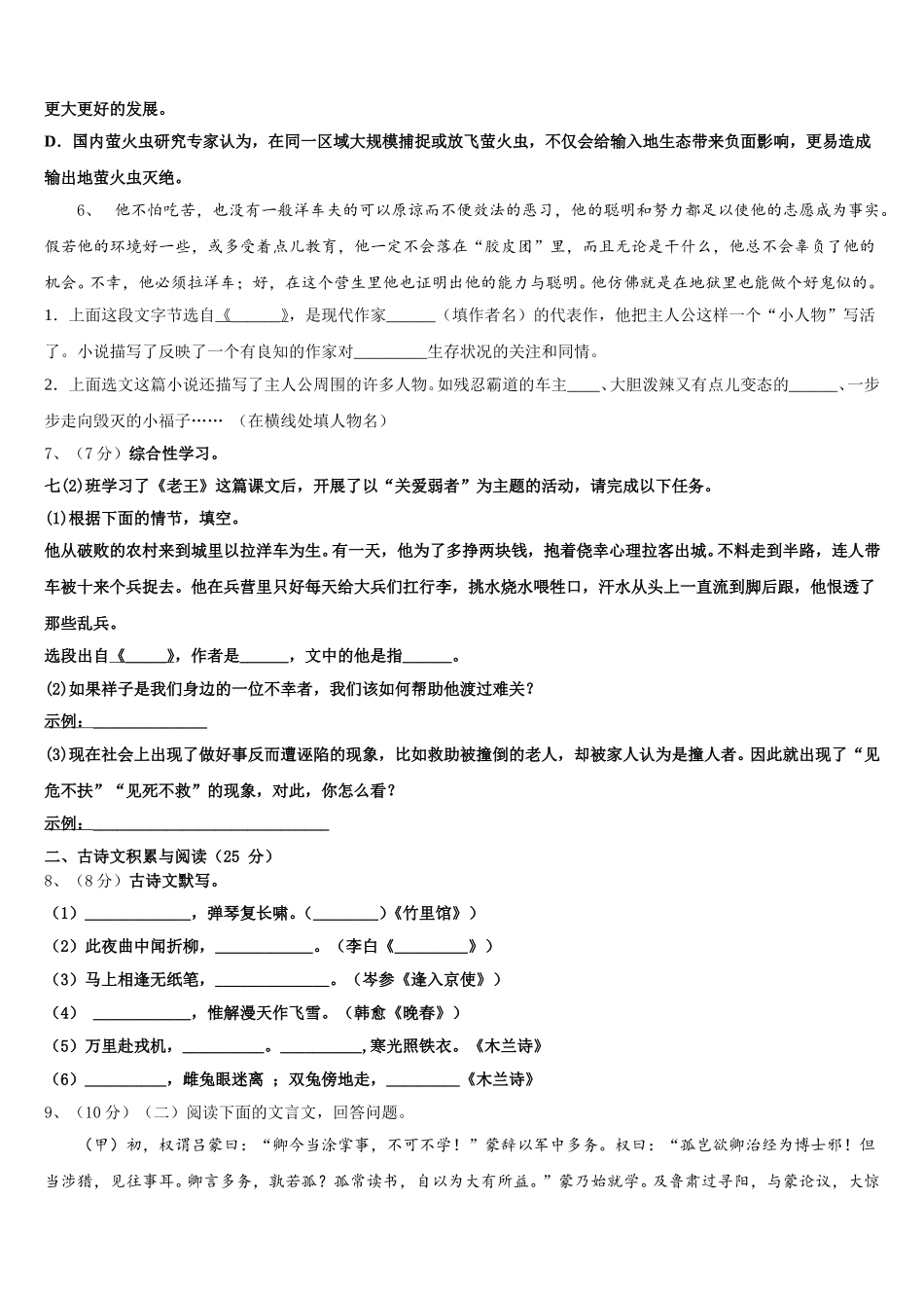 枣庄市重点中学2025年七年级语文第二学期期中预测试题含解析_第2页