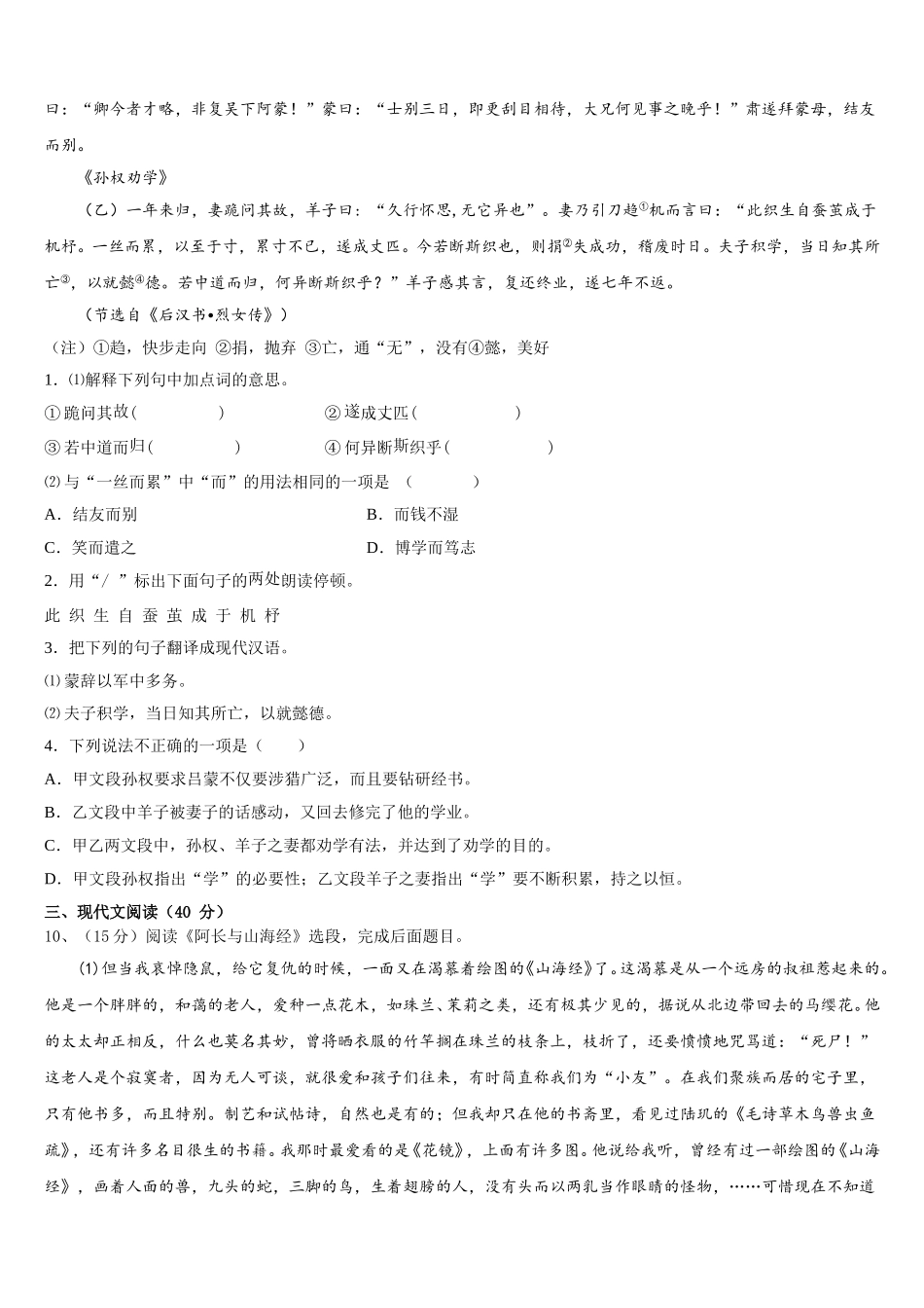 枣庄市重点中学2025年七年级语文第二学期期中预测试题含解析_第3页