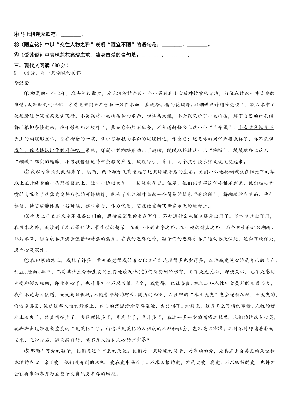 2024-2025学年山东省临沂莒南县联考七年级语文第二学期期中监测试题含解析_第3页