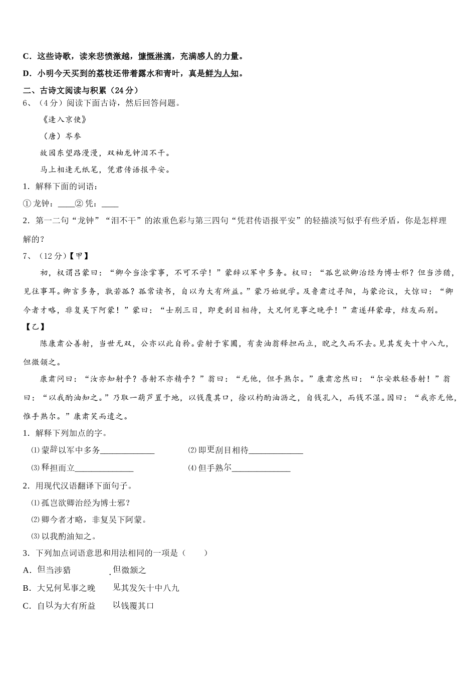 山东省蒙阴县2025年语文七年级第二学期期中检测模拟试题含解析_第2页