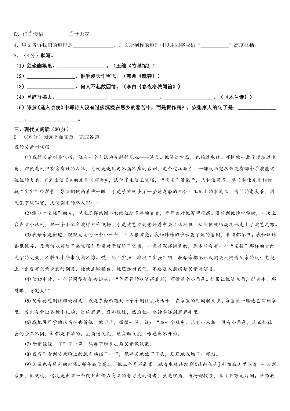 山东省蒙阴县2025年语文七年级第二学期期中检测模拟试题含解析_第3页