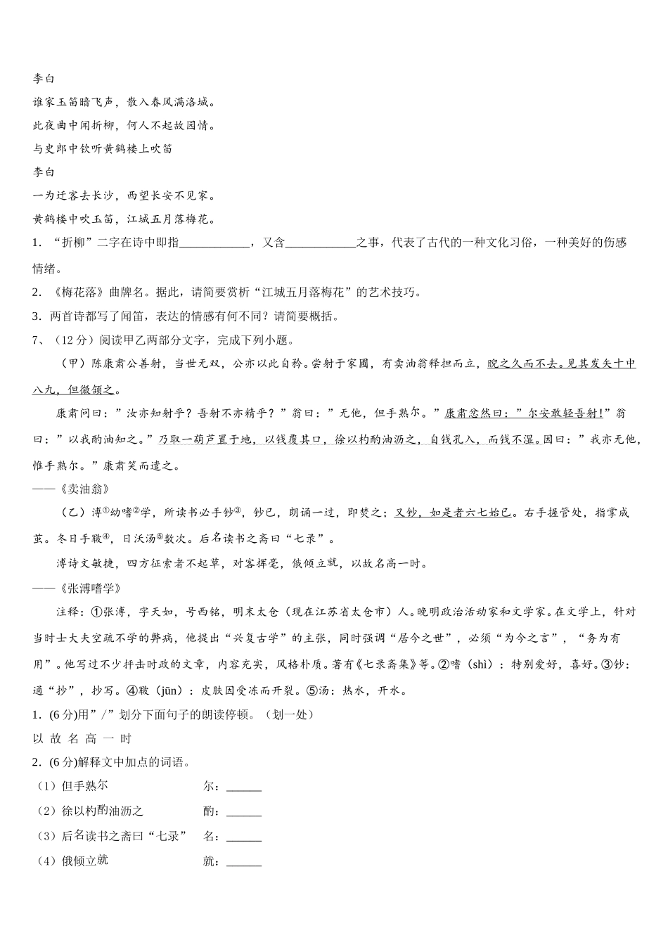 山东省济南市九级2025届语文七下期中调研试题含解析_第2页