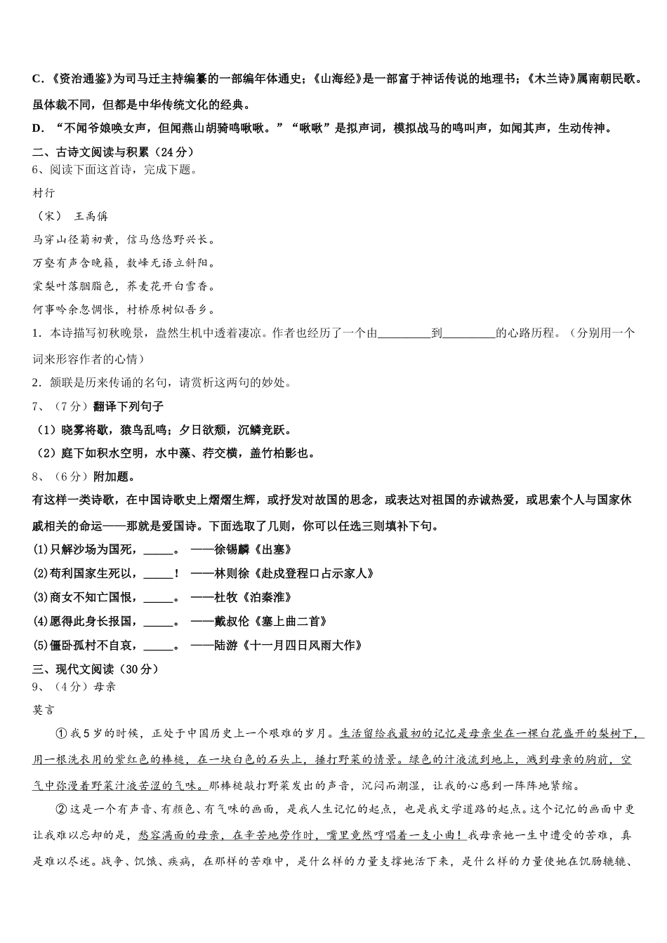 2024-2025学年山东省济南长清区六校联考语文七年级第二学期期中统考模拟试题含解析_第2页