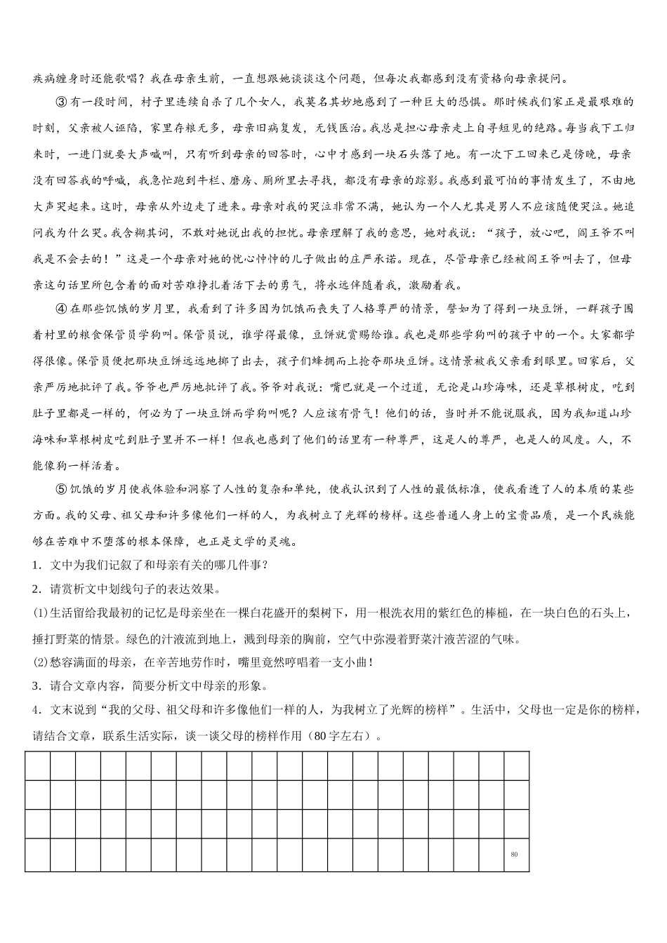 2024-2025学年山东省济南长清区六校联考语文七年级第二学期期中统考模拟试题含解析_第3页