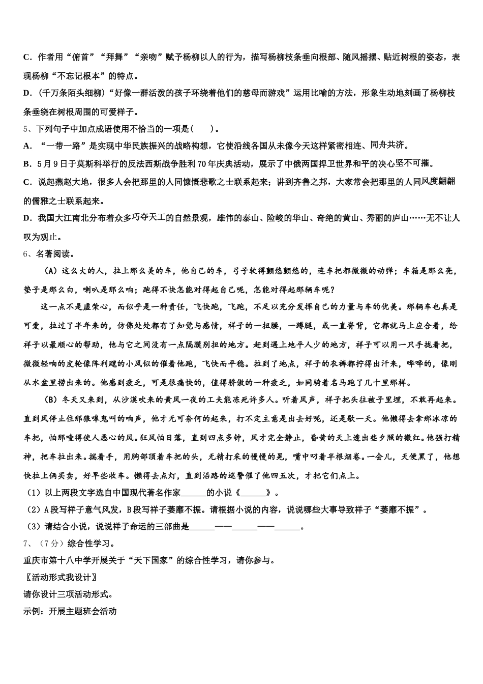 山东省莱芜市莱城区腰关中学2025年语文七下期中学业质量监测试题含解析_第2页