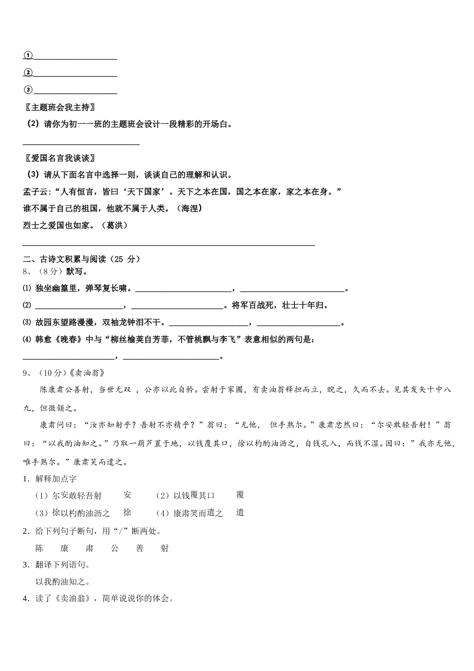 山东省莱芜市莱城区腰关中学2025年语文七下期中学业质量监测试题含解析_第3页