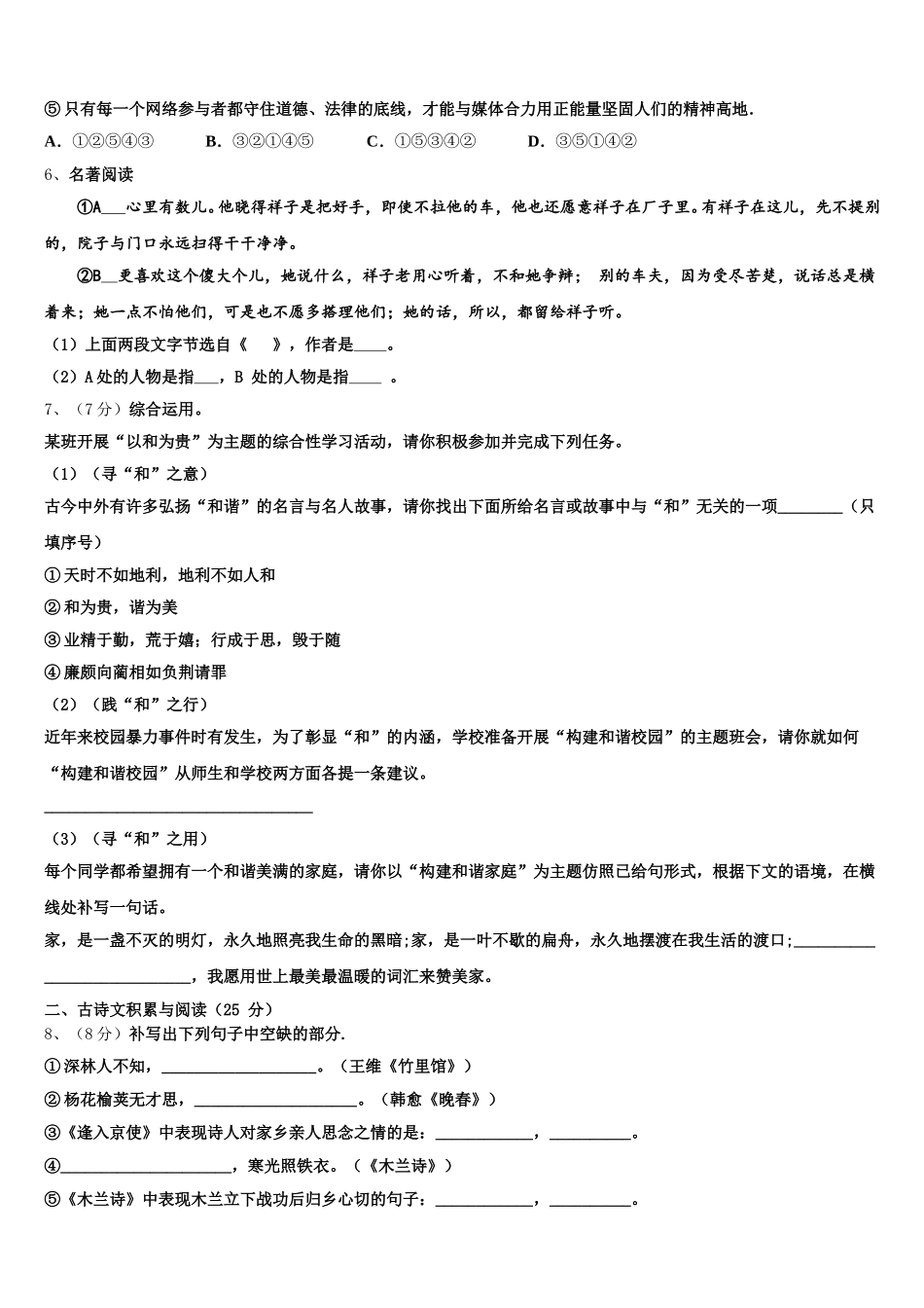 山东省青岛第五十九中学2025届七下语文期中复习检测模拟试题含解析_第2页