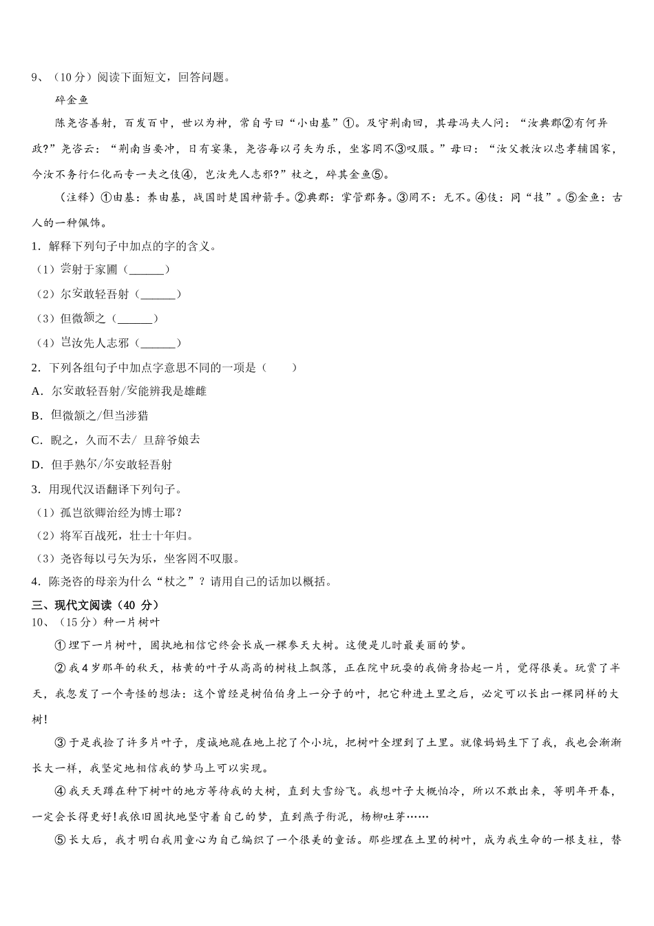 山东省青岛第五十九中学2025届七下语文期中复习检测模拟试题含解析_第3页