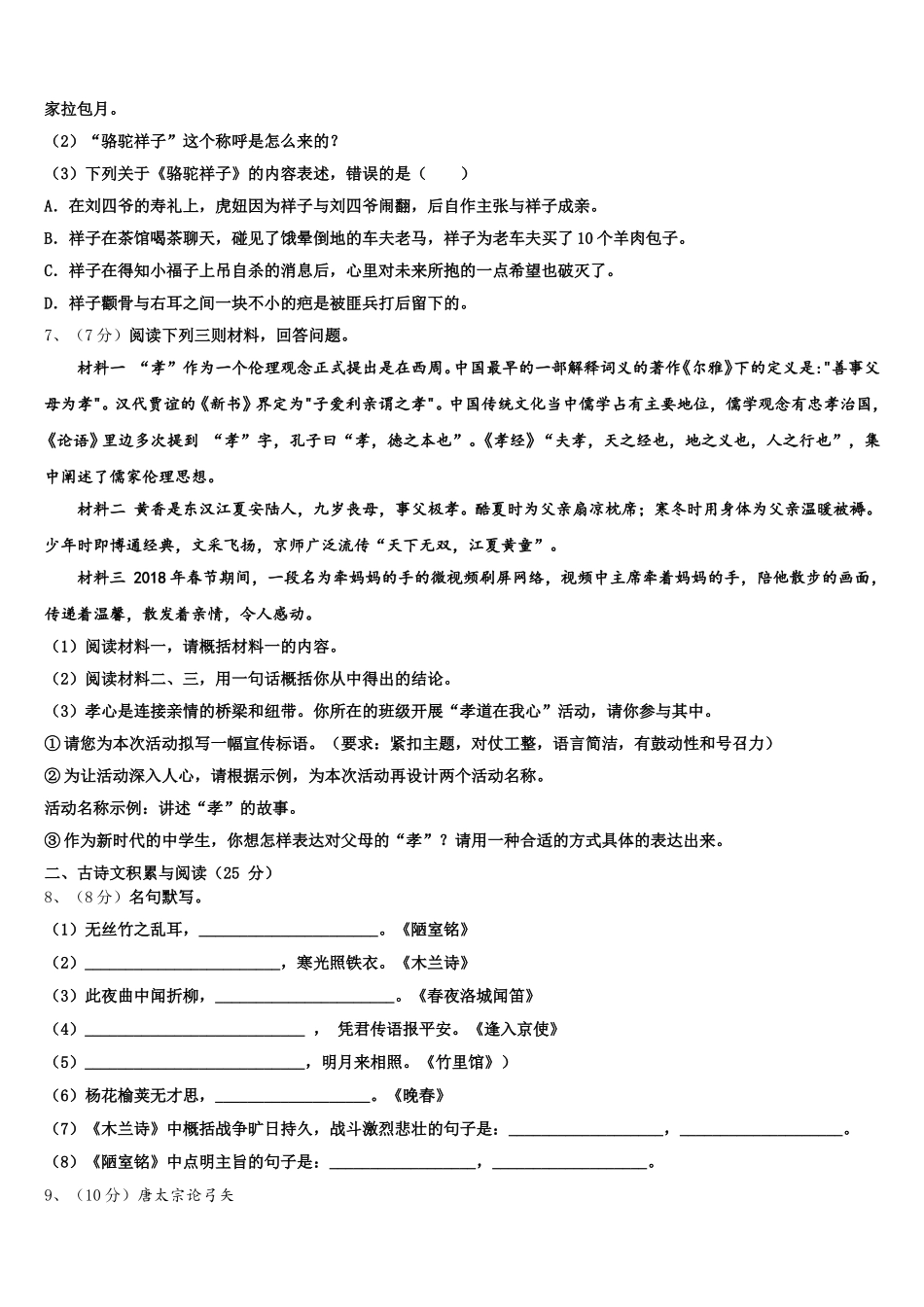 山东省滨州市卓越2024-2025学年七年级语文第二学期期中学业水平测试试题含解析_第2页