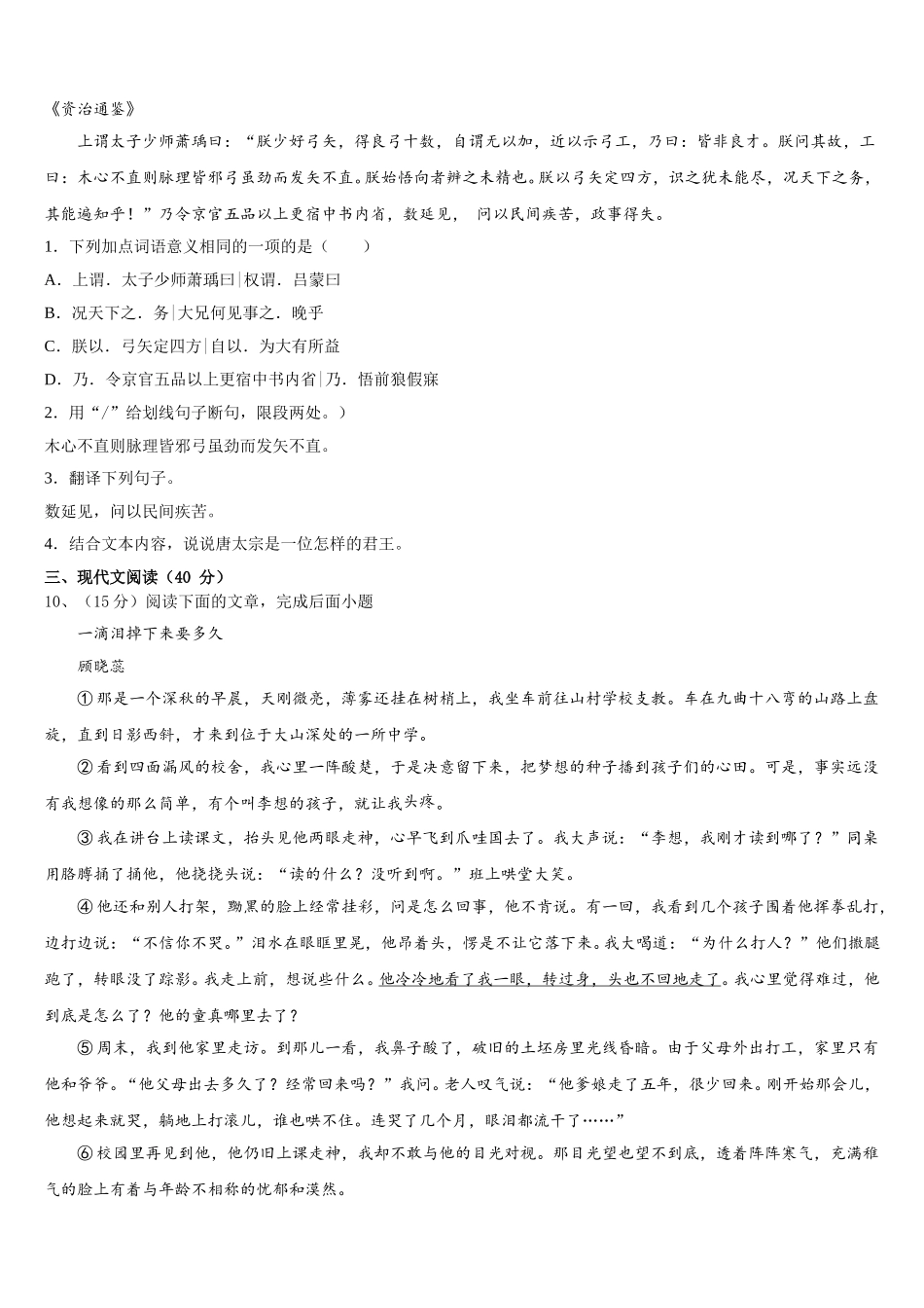 山东省滨州市卓越2024-2025学年七年级语文第二学期期中学业水平测试试题含解析_第3页
