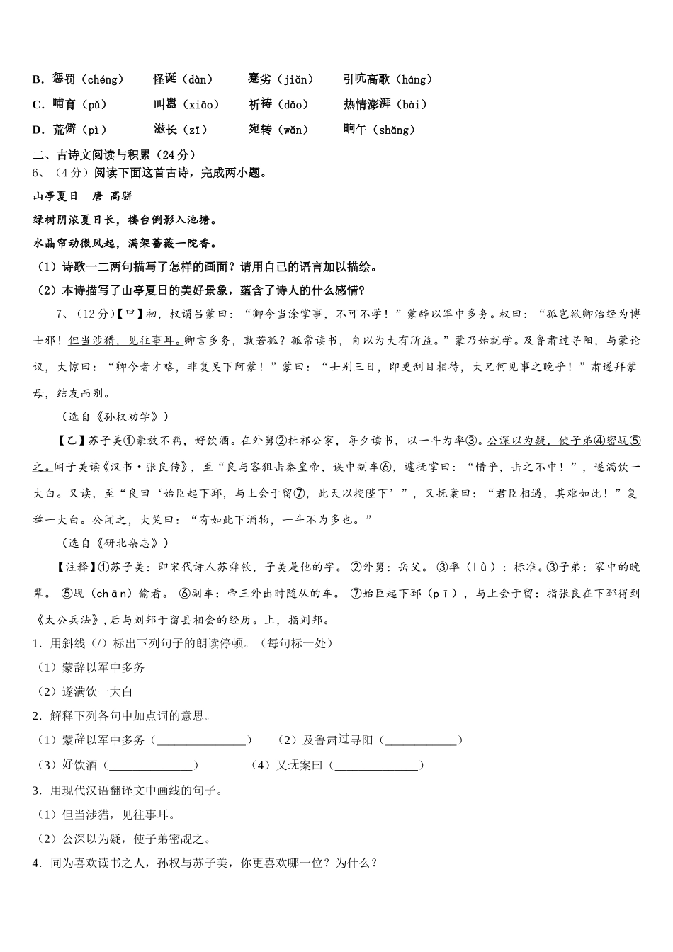 山东省东营市胜利油田59中学2024-2025学年七下语文期中达标检测模拟试题含解析_第2页