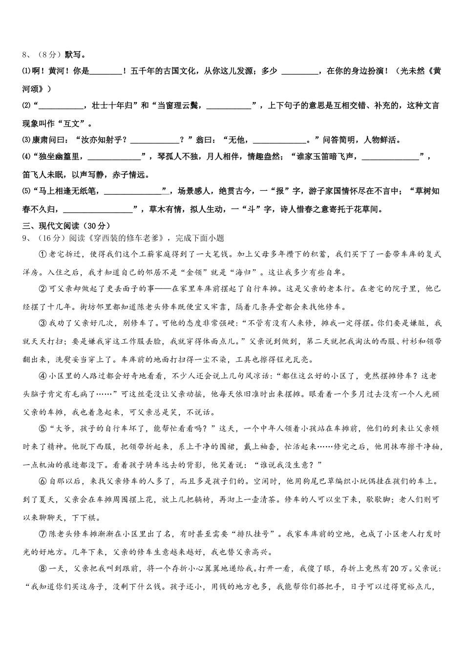山东省东营市胜利油田59中学2024-2025学年七下语文期中达标检测模拟试题含解析_第3页