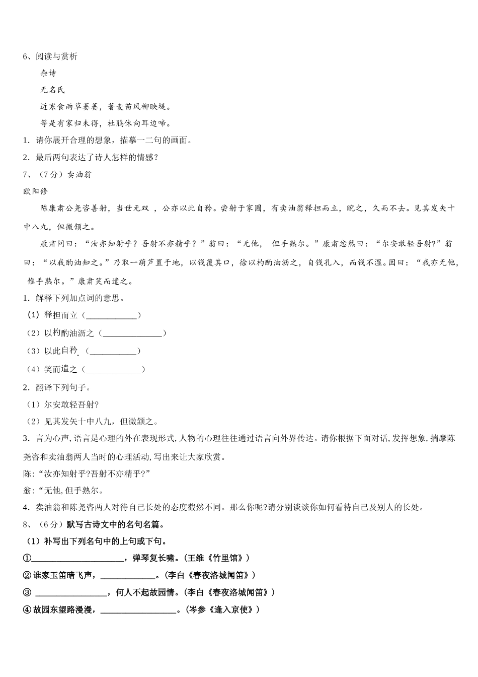 山东省潍坊联考2025届语文七下期中达标测试试题含解析_第2页