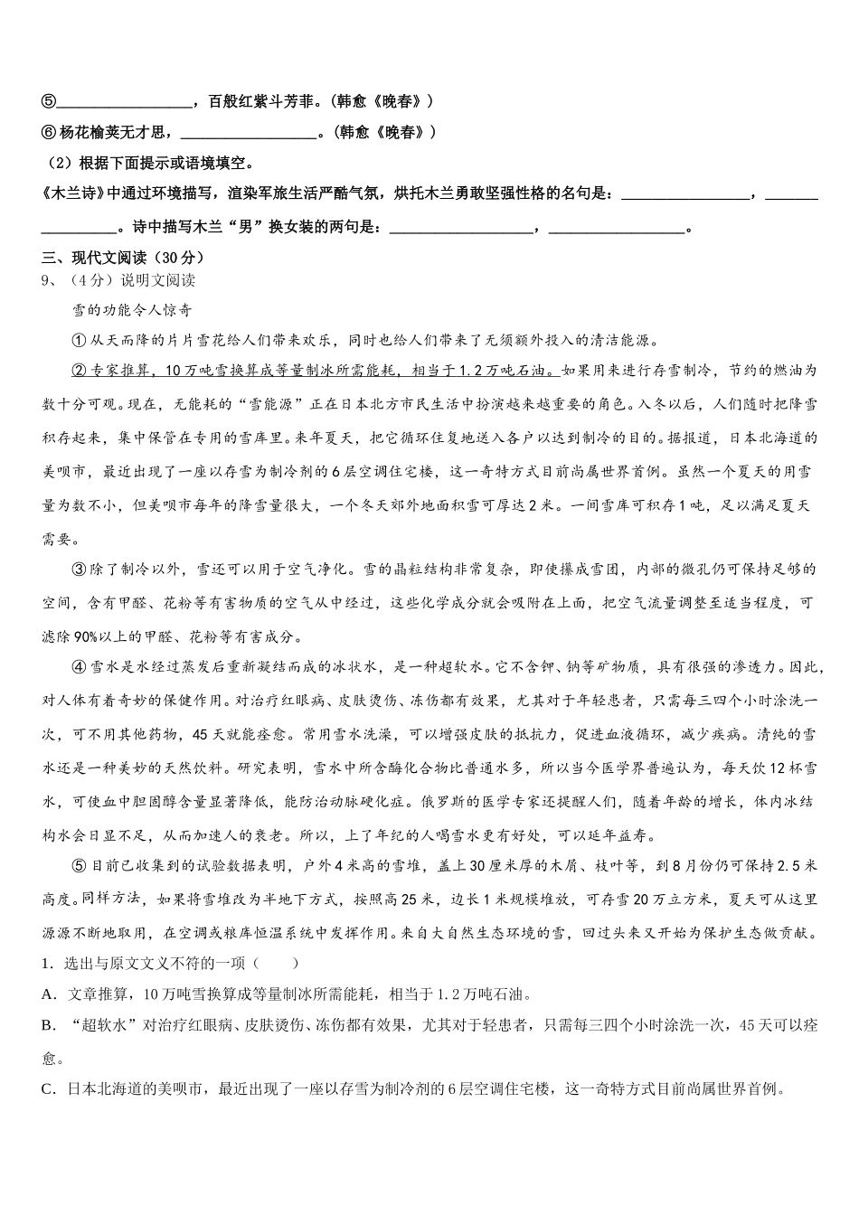 山东省潍坊联考2025届语文七下期中达标测试试题含解析_第3页