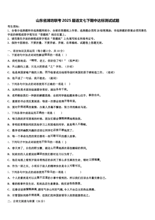山东省潍坊联考2025届语文七下期中达标测试试题含解析