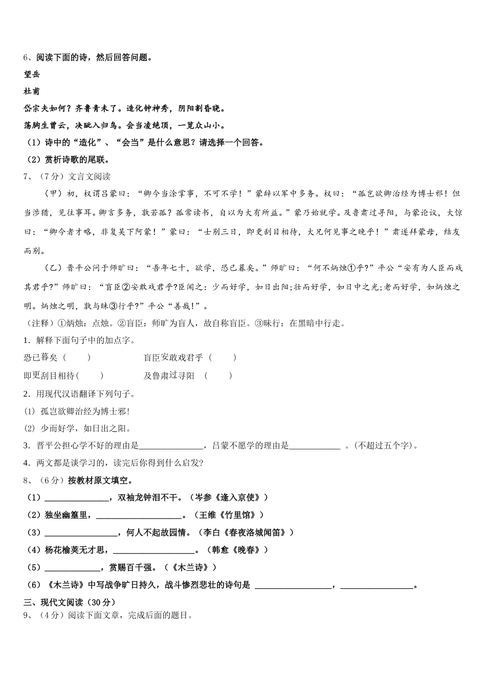 山东省菏泽市定陶区实验中学2024-2025学年七年级语文第二学期期中质量跟踪监视模拟试题含解析_第2页