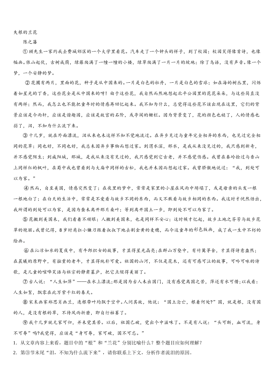 山东省菏泽市定陶区实验中学2024-2025学年七年级语文第二学期期中质量跟踪监视模拟试题含解析_第3页