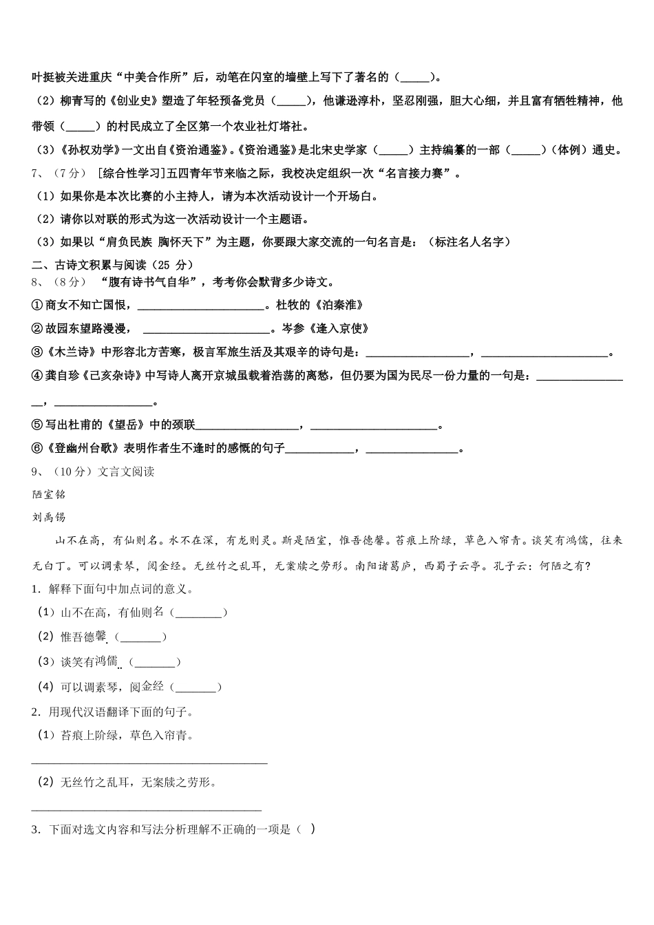 山东省新泰市西部联盟2025年七下语文期中联考模拟试题含解析_第2页