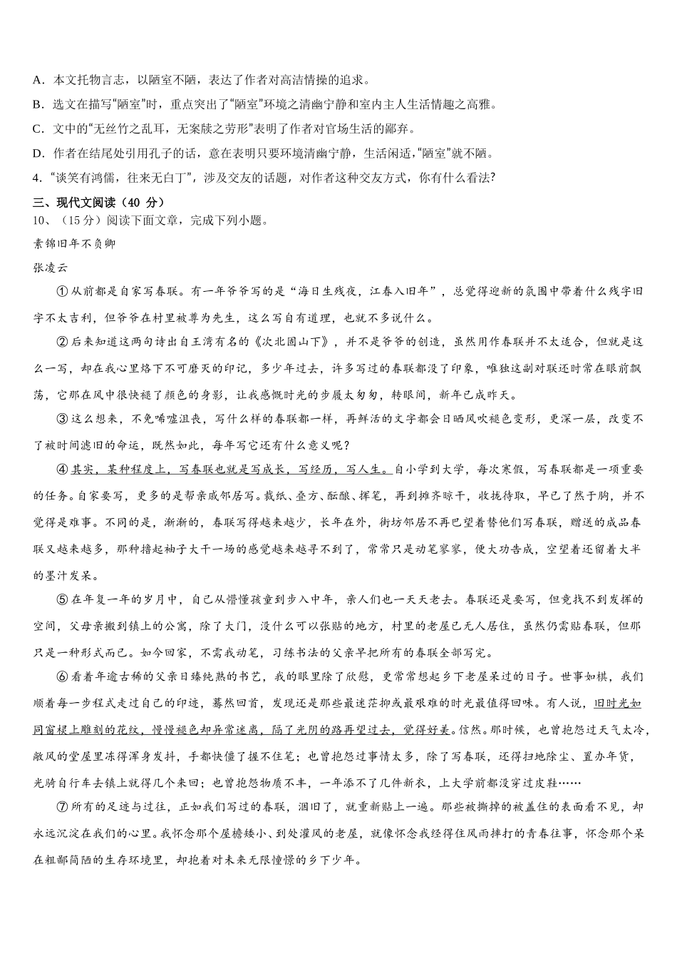 山东省新泰市西部联盟2025年七下语文期中联考模拟试题含解析_第3页