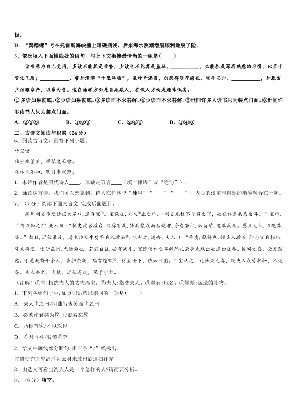 山东省青岛市局属四校2025年语文七下期中调研模拟试题含解析_第2页